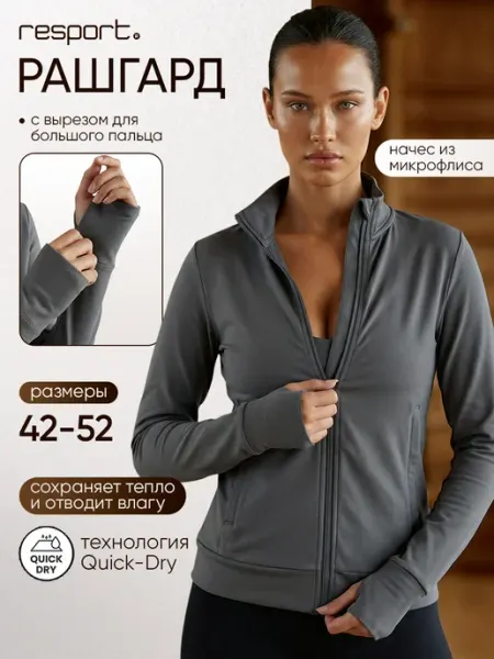 Resport Рашгард спортивный на молнии утепленный