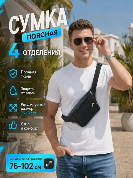 ST-LIGHT Сумка бананка через плечо подростковая