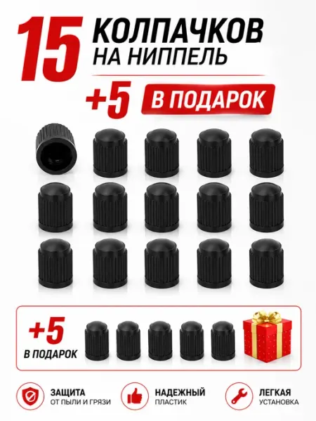 Колпачки для авто колес и шин