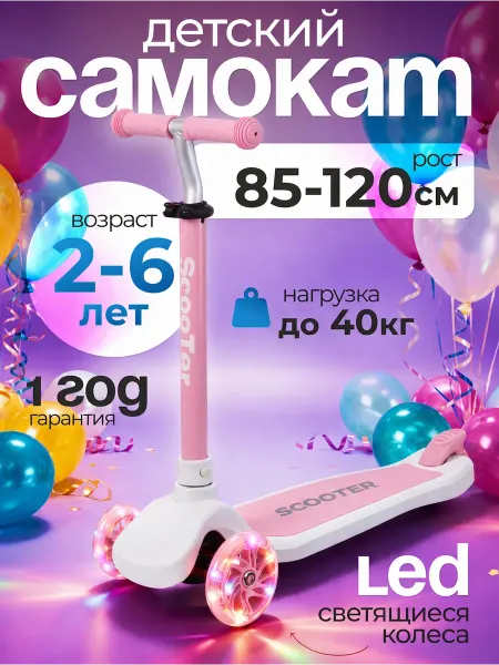 BestScooter Самокат детский 3-колесный для девочки