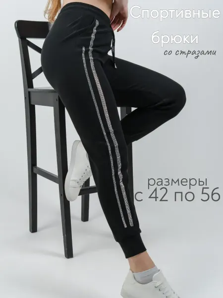 Спортивные брюки джоггеры со стразами