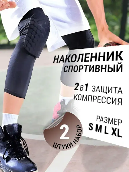 Наколенники спортивные для волейбола и танцев