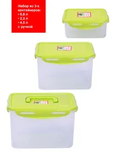 Набор из 3-х пластиковых герметичных контейнеров Oursson CP7586SW/GA