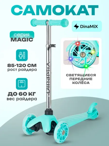 Dinamix Самокат детский 3-колесный