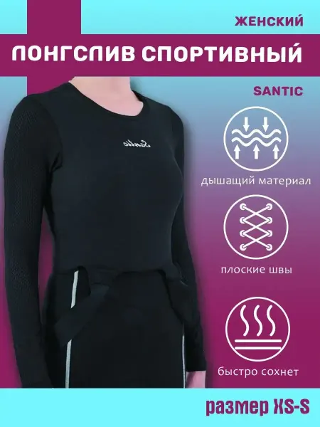 Santic Лонгслив спортивный