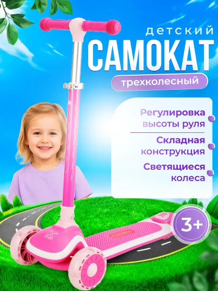 Explore Самокат детский 3-колесный