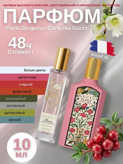 Духи для женщин Flora Gorgeous Gardenia Gucci для женщин, миниатюра / пробник (3-30 мл)