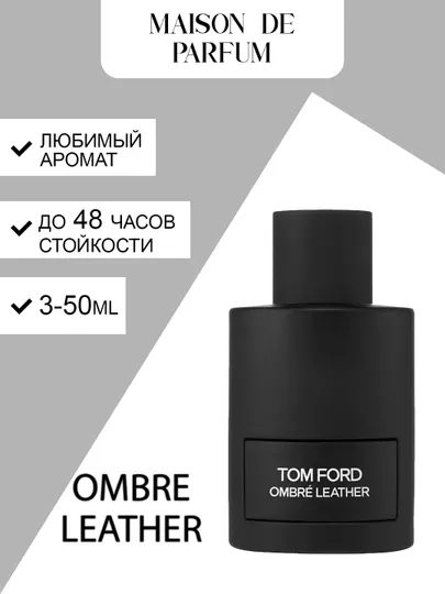 Парфюмерная вода Tom Ford Ombre Leather, унисекс 3-50мл