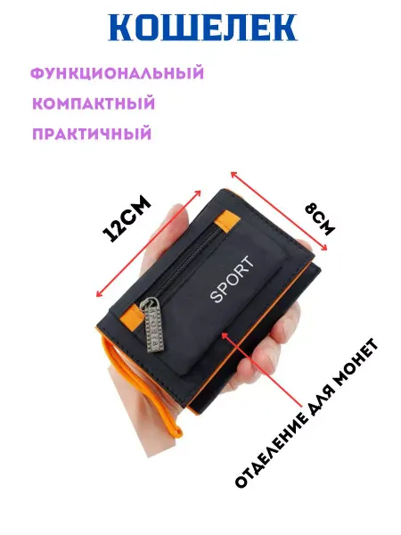 RAMIZ.SHOP кошелек спортивный