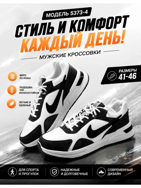 Повседневные кроссовки для бега
