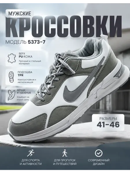 Повседневные кроссовки для бега