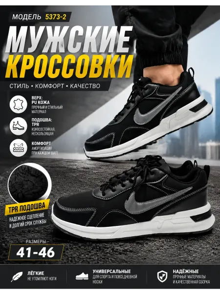 Повседневные кроссовки для бега