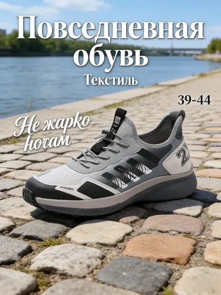 Демисезонные текстильные кроссовки