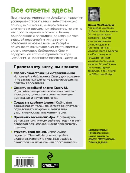 JavaScript и jQuery. Исчерпывающее руководство. 3-е издание