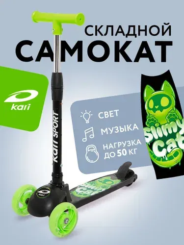 Самокат десткий 3-колесный Kari