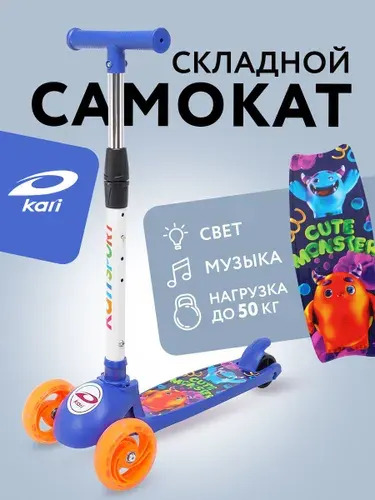 Самокат детский 3-колесный со светом и музыкой Kari