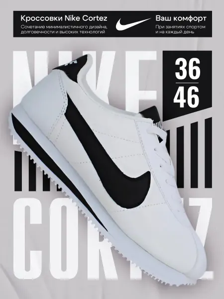 Nike Кроссовки Cortez