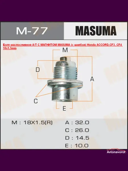 MASUMA M-77 Болт (пробка) маслосливной с магнитом M18X1.5