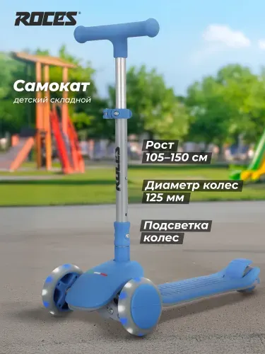 Roces Самокат 3-х колесный Primo