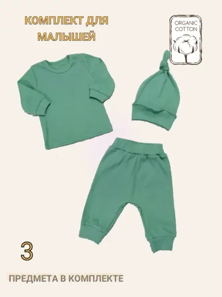 SmallKids Набор для новорожденных из 3-х предметов из кашкорсе
