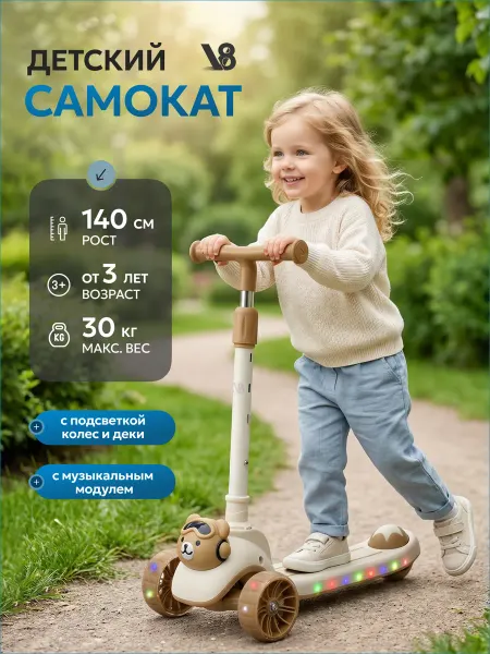 V8 Самокат детский 3-колесный кикборд