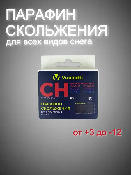Vuokatti Парафин скольжения 3-х секционный CH