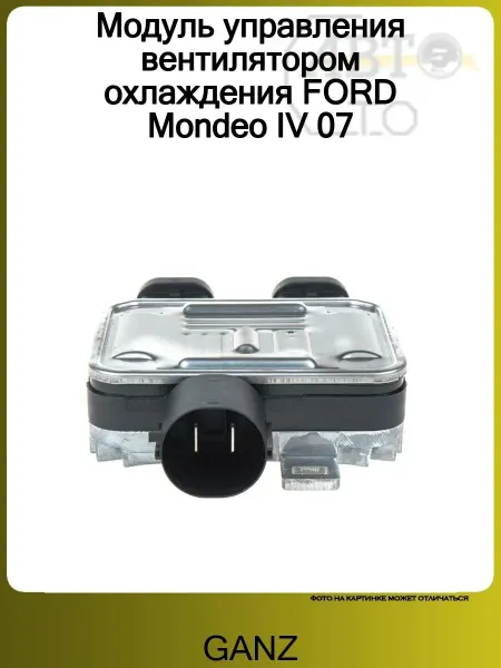GANZ Модуль управления вентилятором охлаждения FORD Mondeo IV 07