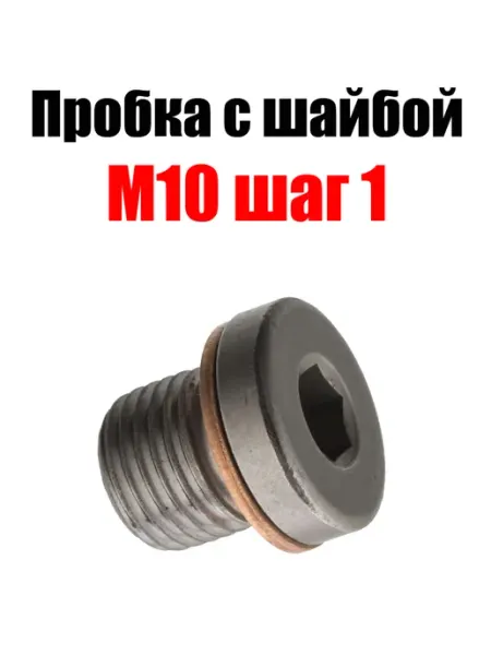 FEBI bistein Болт - пробка M10 шаг 1 FEBI (101021)