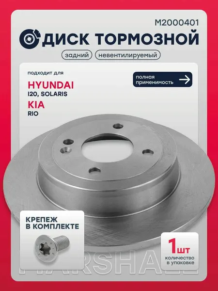 SANGSIN Тормозной Диск Киа Рио 3 4 Хендай Солярис 1 Задний SD1087