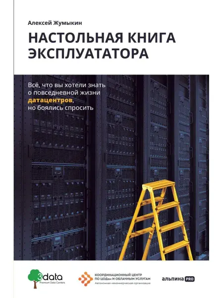 Издательство Альпина Настольная книга эксплуататора