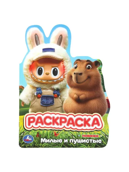 DH раскраски для девочек 3-4 года