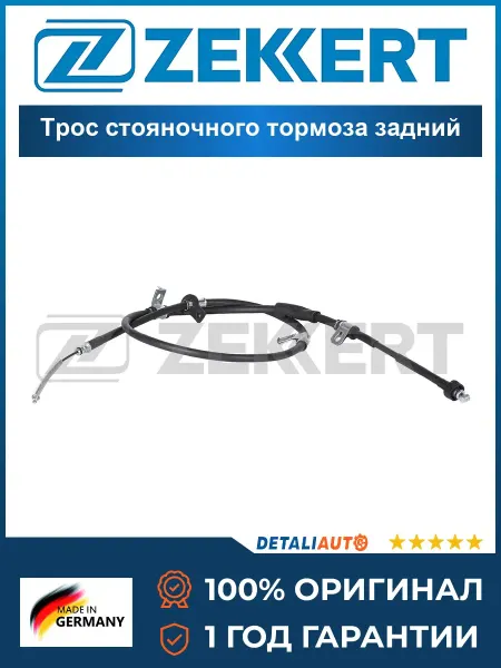 Zekkert Трос стояночного тормоза Hyundai Elantra III 2000-