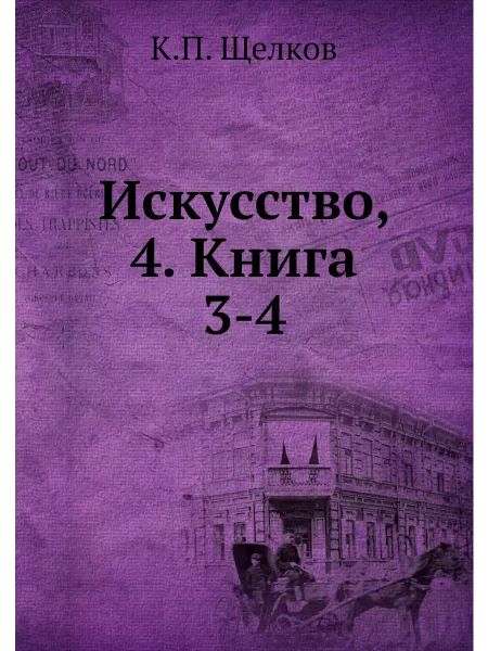ЁЁ Медиа Искусство, 4. Книга 3-4
