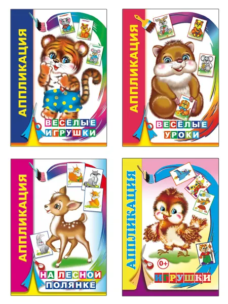 Алфея Комплект аппликаций для малышей 3-5 лет, 4 шт