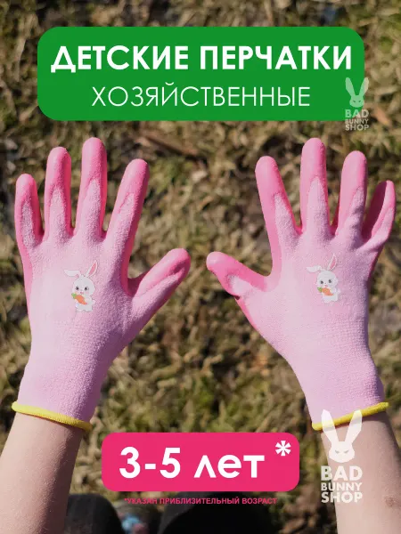 Детские хозяйственные перчатки, садовые, 3-5 лет, розовые