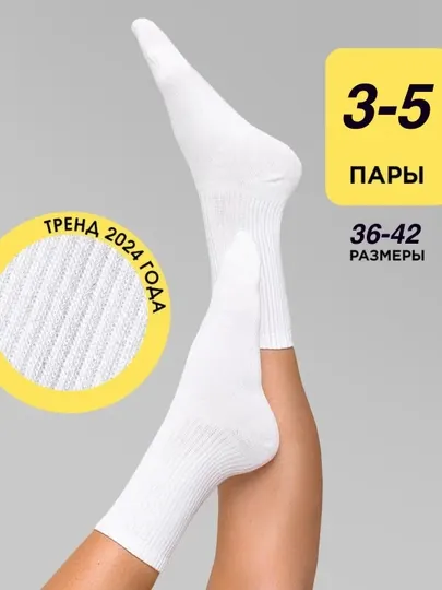 Однотонные носки длинные, набор 3-5 пар, для женщин и мужчин
