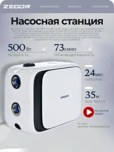 Насосная станция для воды автоматическая самовсасывающая TBOX-1060 Zegor, 500 Вт, напор 35 м, 83 л/мин, глубина всасывания до 3-5 м, для дома и дачи