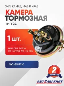БелАК Камера тормозная Тип 24
