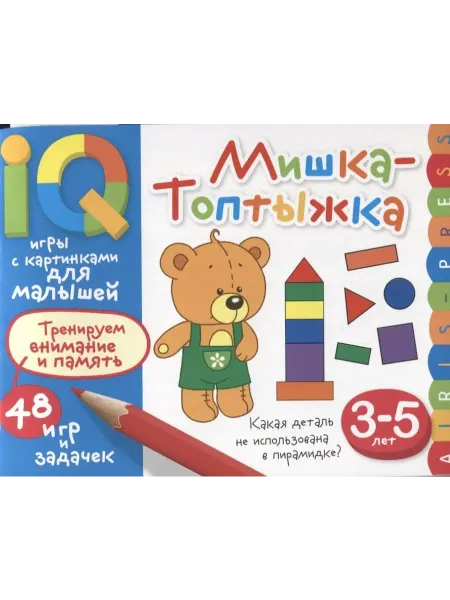 Ademar Умные игры с картинками для малышей. Мишка-топтыжка (3-5 ле