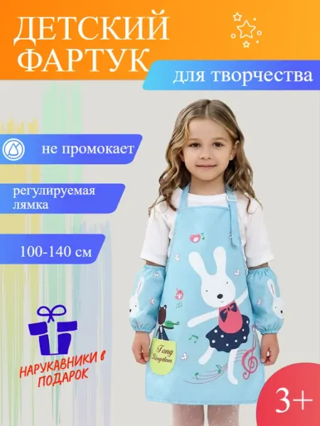 CALABRONE Фартук детский "Зайка", 3-5 лет, розовый