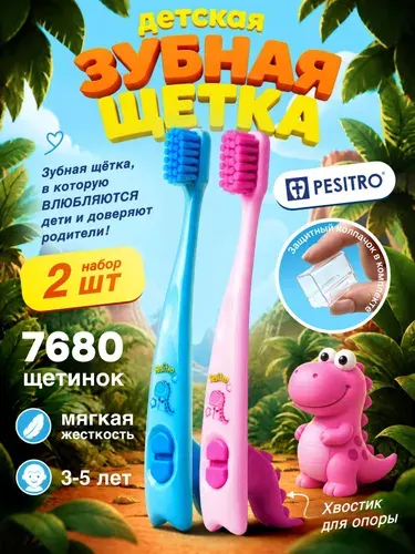 Зубная щетка детская, мягкая, зубные щетки, набор 2шт Pesitro 3-5 лет Clever