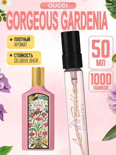 Духи женские, Gucci Flora, Magnolia, Jasmin, Gardenia, пробники, 3-5-10-20-30-50 мл