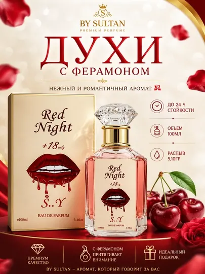 Быстродействующий феромон, духи для женщин, 3-5-10 мл, Red night
