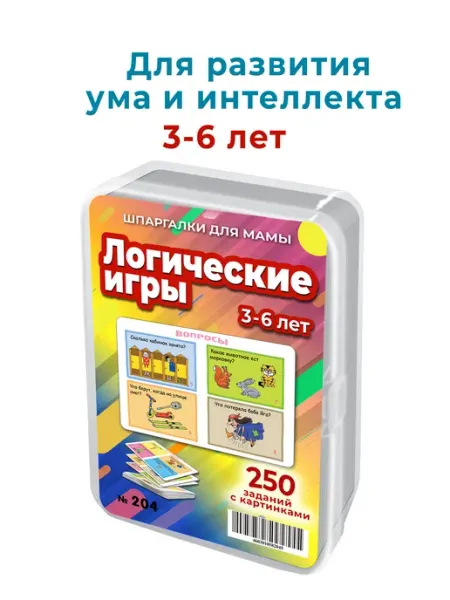 Шпаргалки для мамы Логические игры 3-6 лет набор карточек тесты для детей