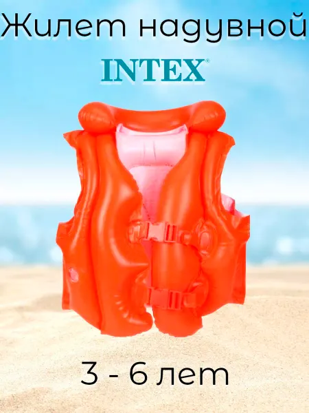 Intex Жилет для плавания детский 3-6 лет, 50 х 47 см