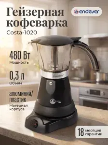 Гейзерная кофеварка электрическая ENDEVER Costa-1020 / 300 мл / 3-6 чашек