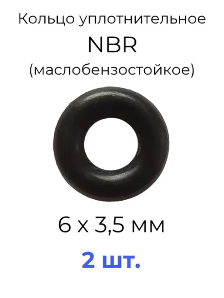 Кольцо уплотнительное 6x13x3.5 NBR70 МБС 20 шт
