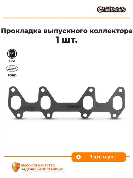 LYNXAUTO Прокладка выпускного коллектора фиат 500 форд