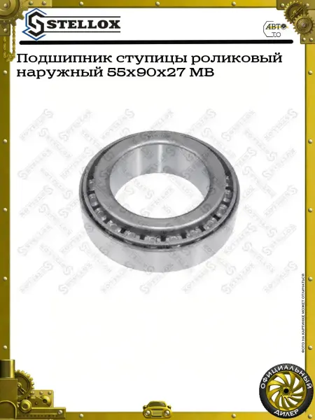 STELLOX Подшипник ступицы роликовый наружный 55x90x27 MB
