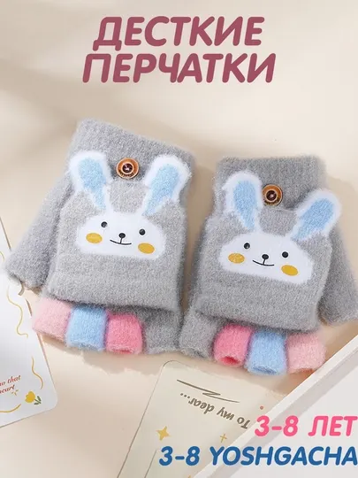 Детские тёплые флисовые перчатки для 3-8 лет детей , и для мальчиков и для девочек